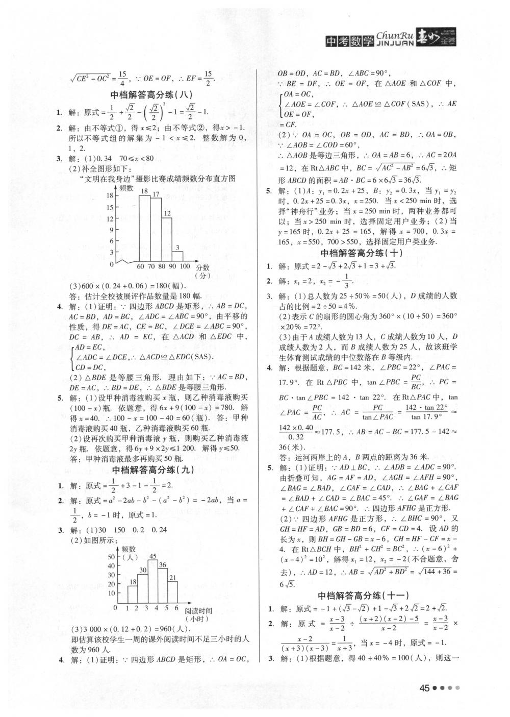 2018年春如金卷中考數(shù)學(xué) 第45頁