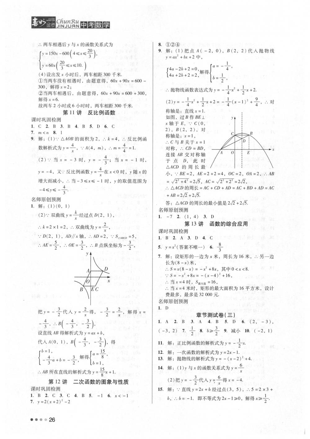 2018年春如金卷中考數(shù)學(xué) 第26頁(yè)