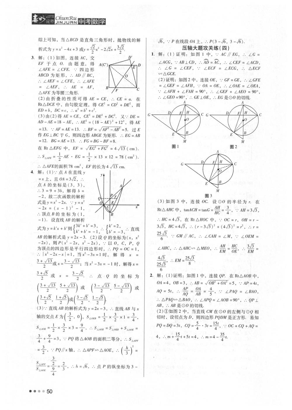 2018年春如金卷中考數(shù)學(xué) 第50頁