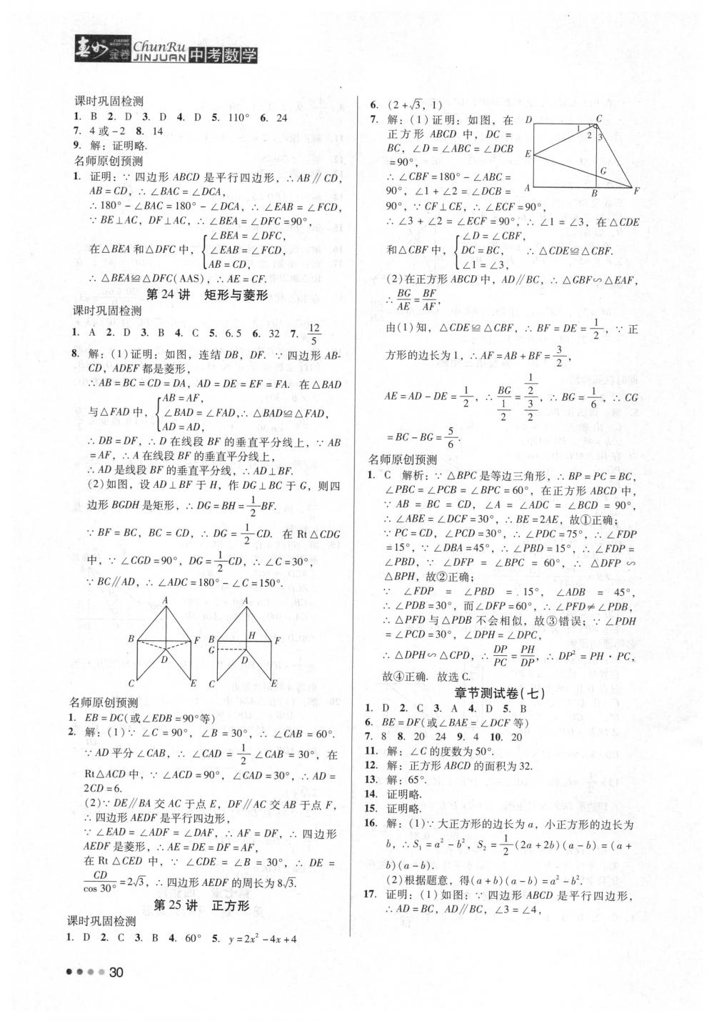 2018年春如金卷中考數(shù)學(xué) 第30頁