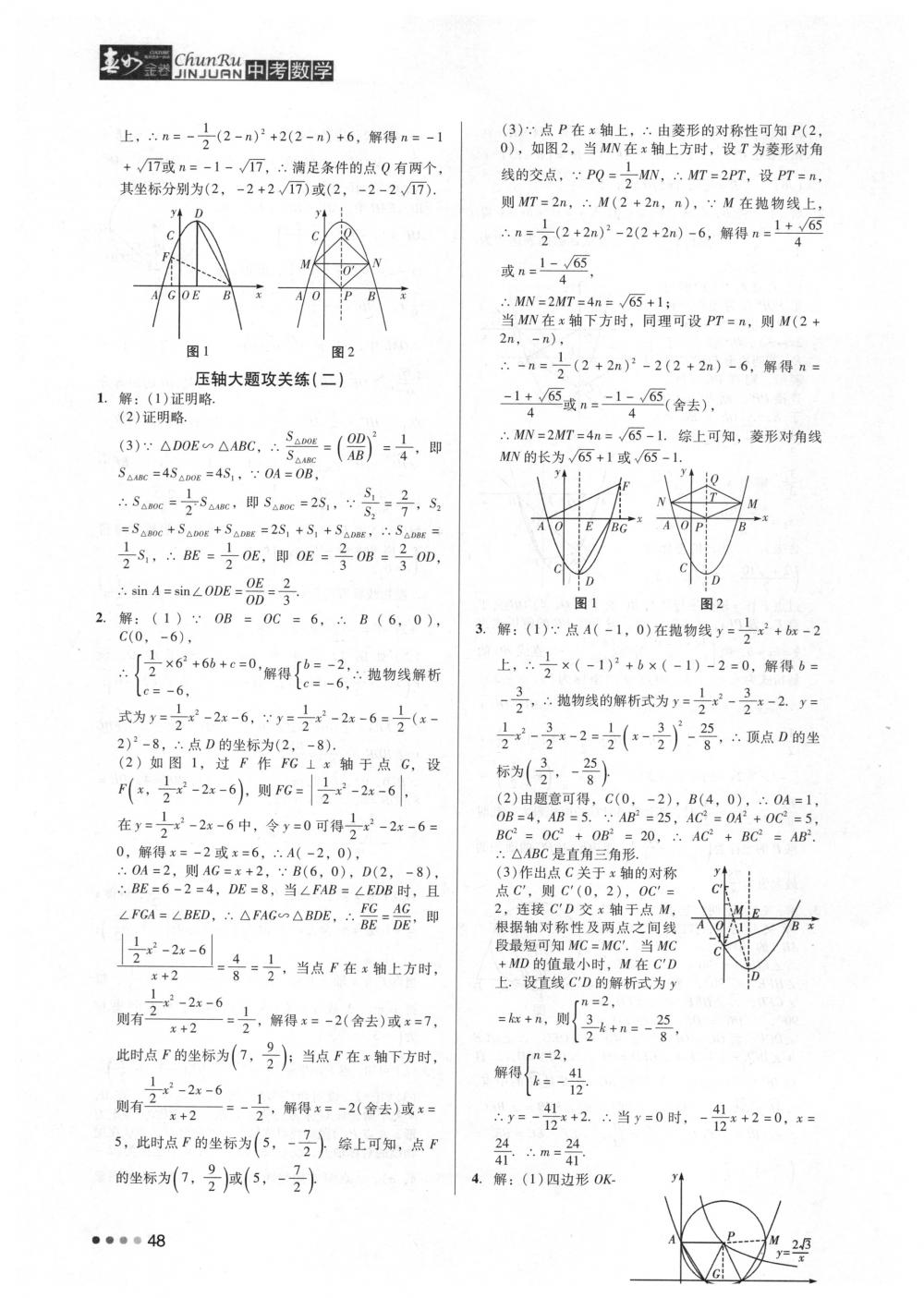 2018年春如金卷中考數(shù)學(xué) 第48頁(yè)