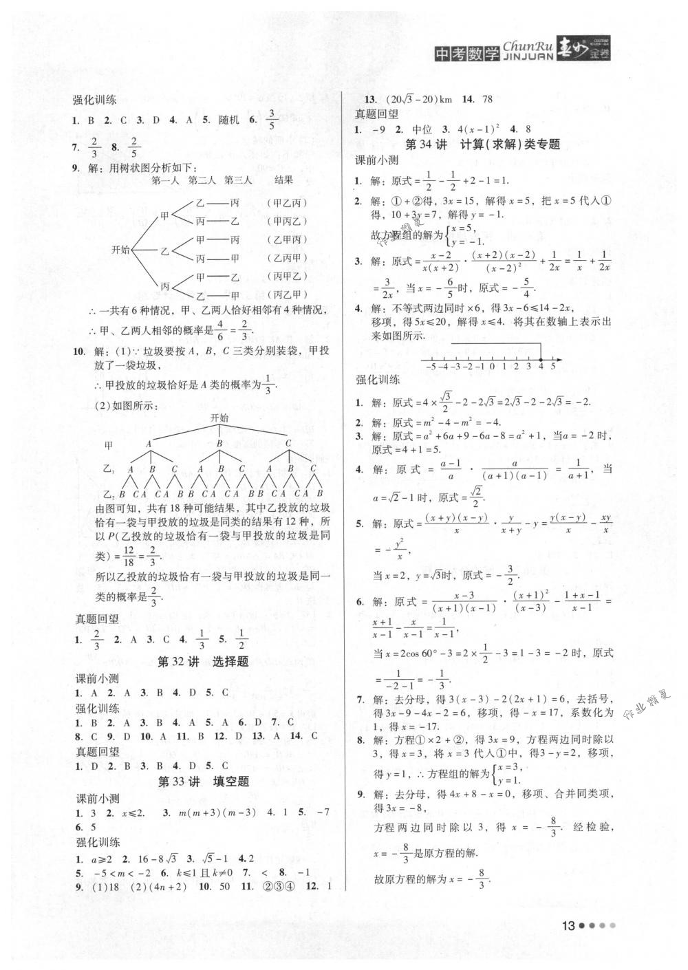 2018年春如金卷中考数学 第13页