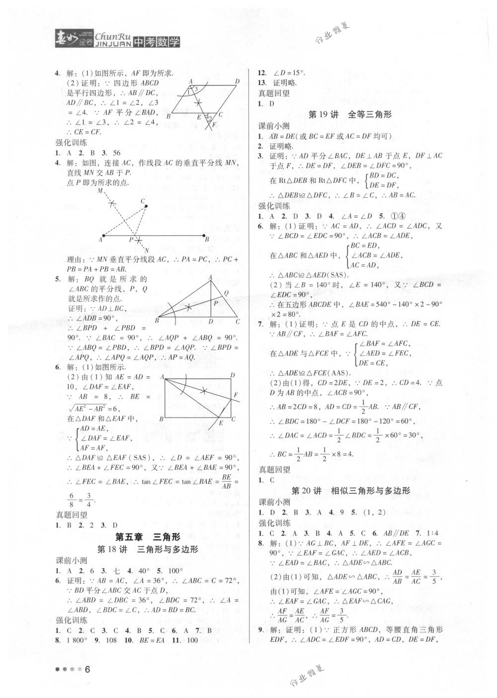 2018年春如金卷中考數(shù)學 第6頁