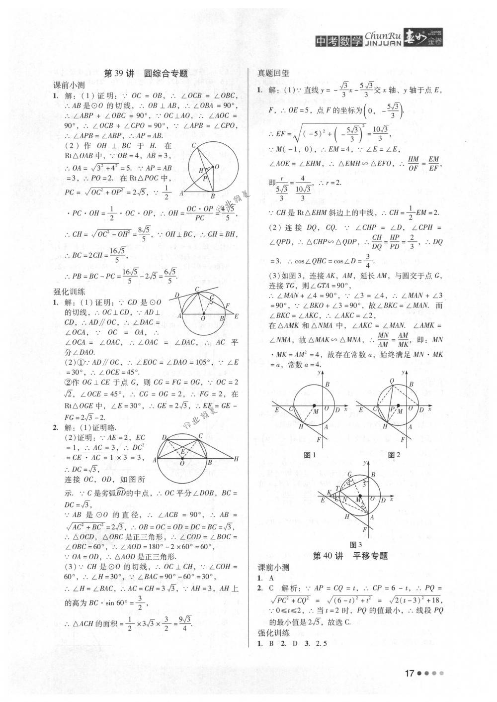 2018年春如金卷中考数学 第17页