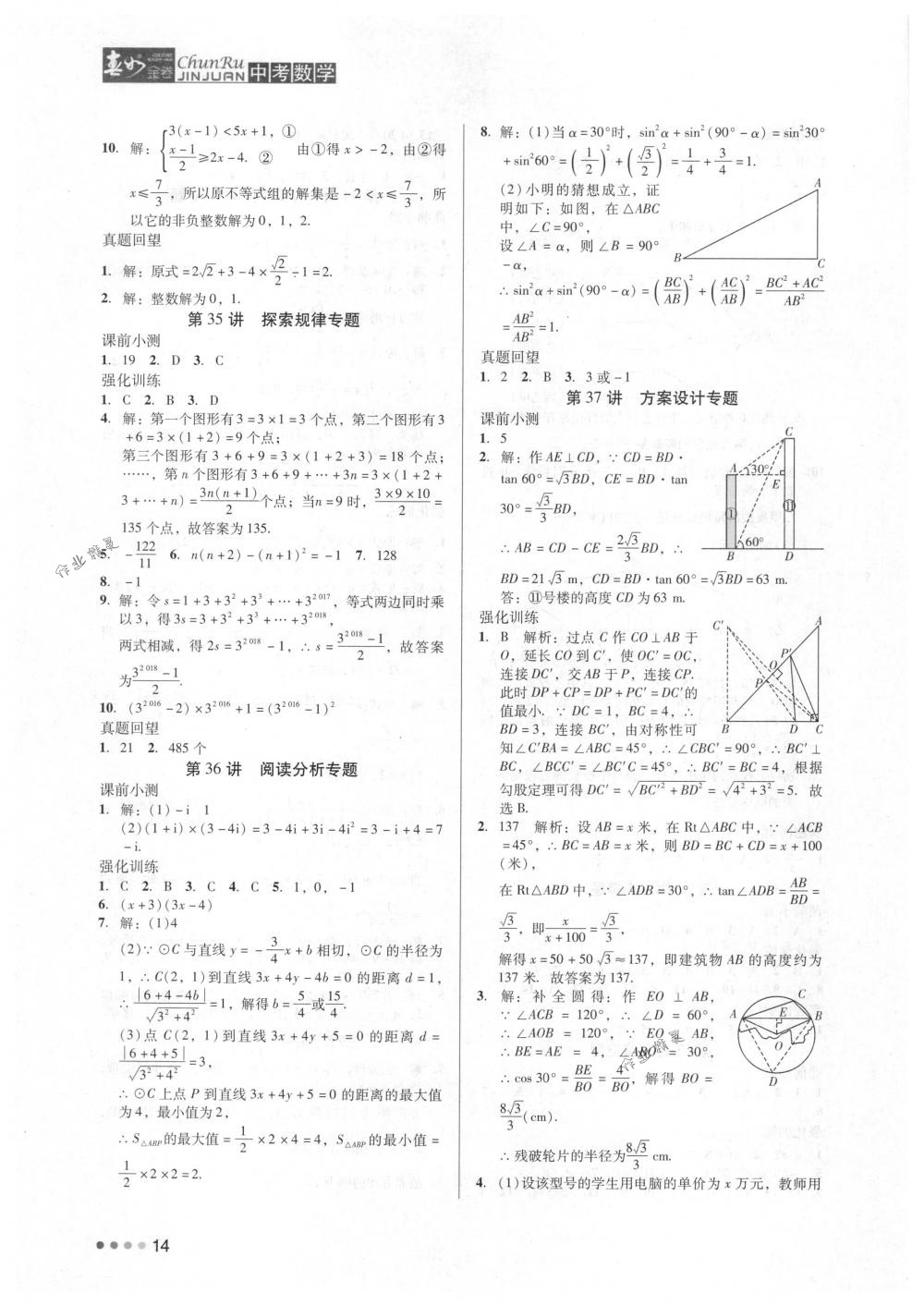 2018年春如金卷中考數(shù)學(xué) 第14頁