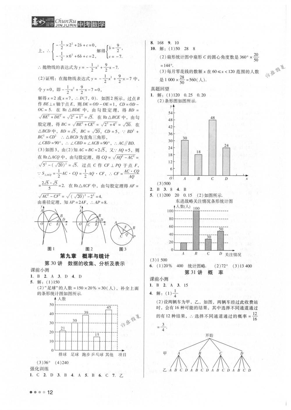 2018年春如金卷中考數學 第12頁