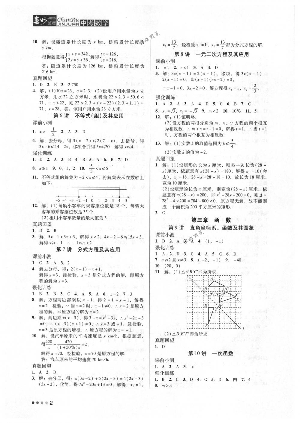 2018年春如金卷中考数学 第2页