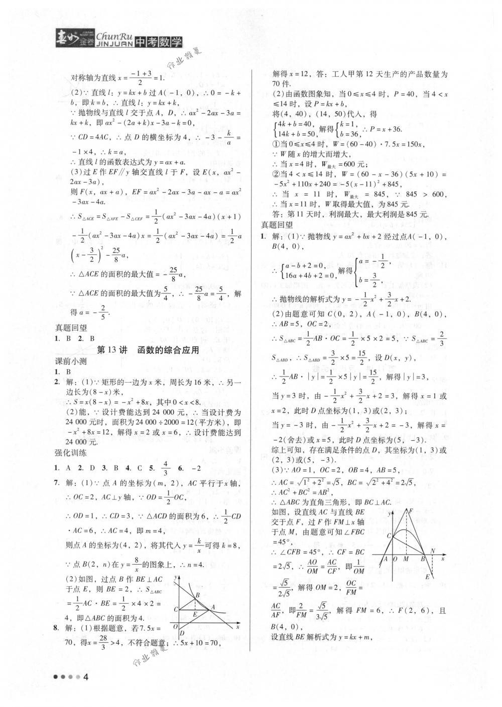 2018年春如金卷中考数学 第4页