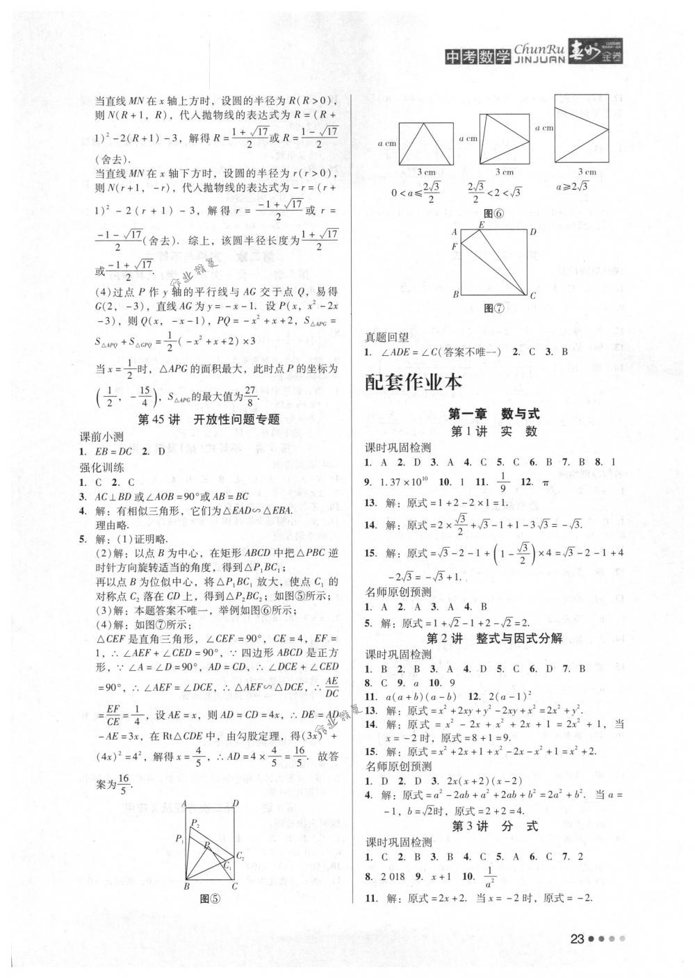 2018年春如金卷中考數(shù)學(xué) 第23頁(yè)