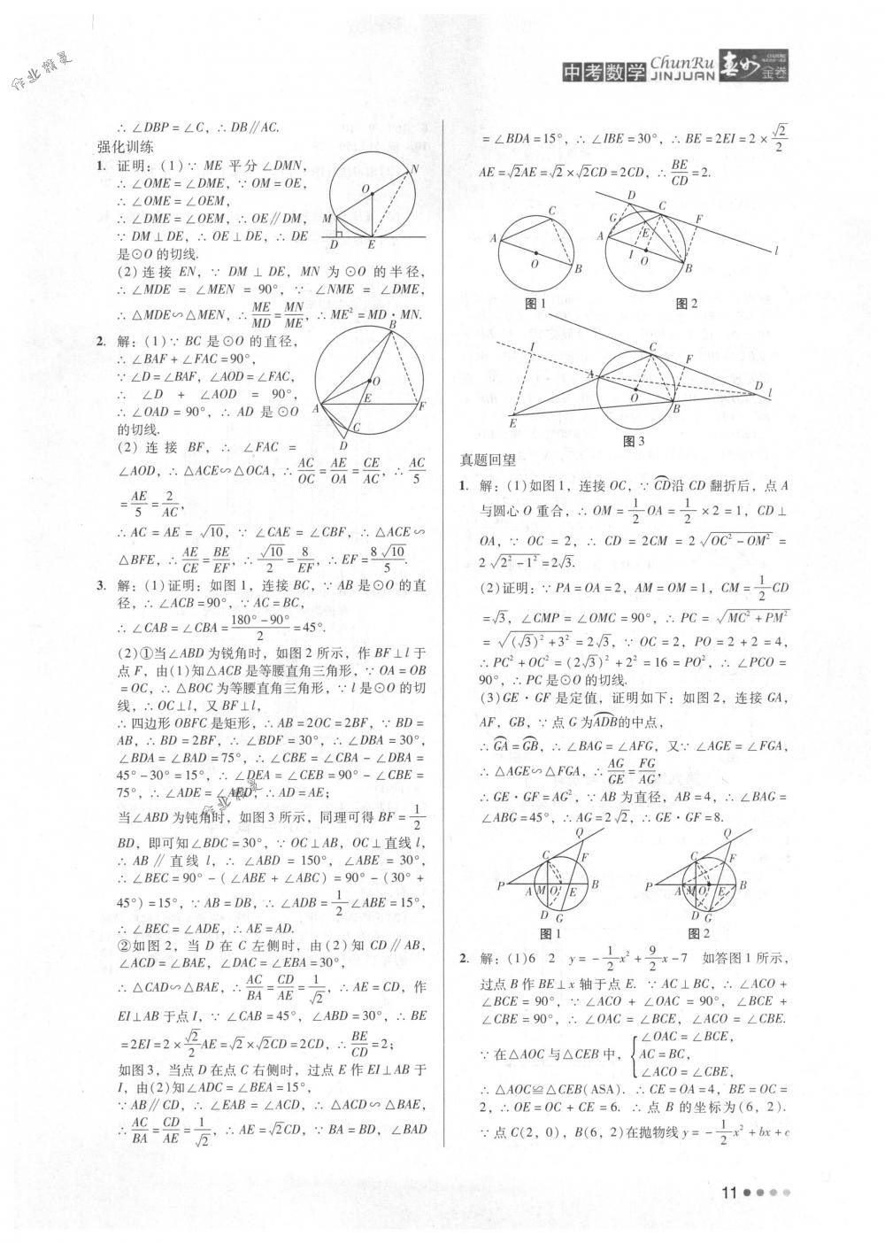 2018年春如金卷中考數(shù)學(xué) 第11頁(yè)