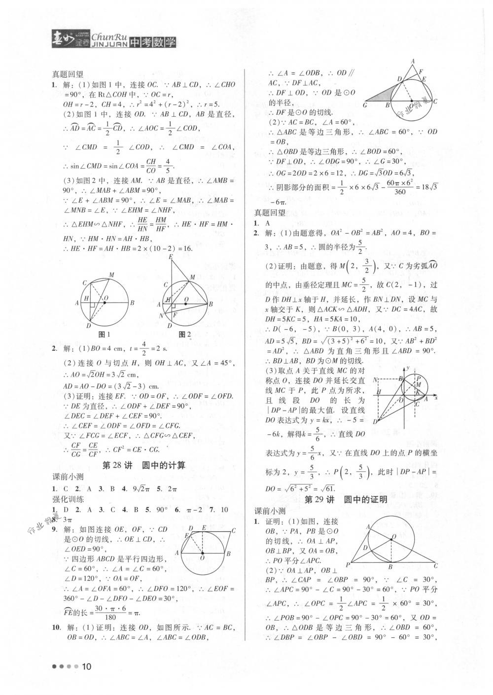 2018年春如金卷中考數(shù)學(xué) 第10頁