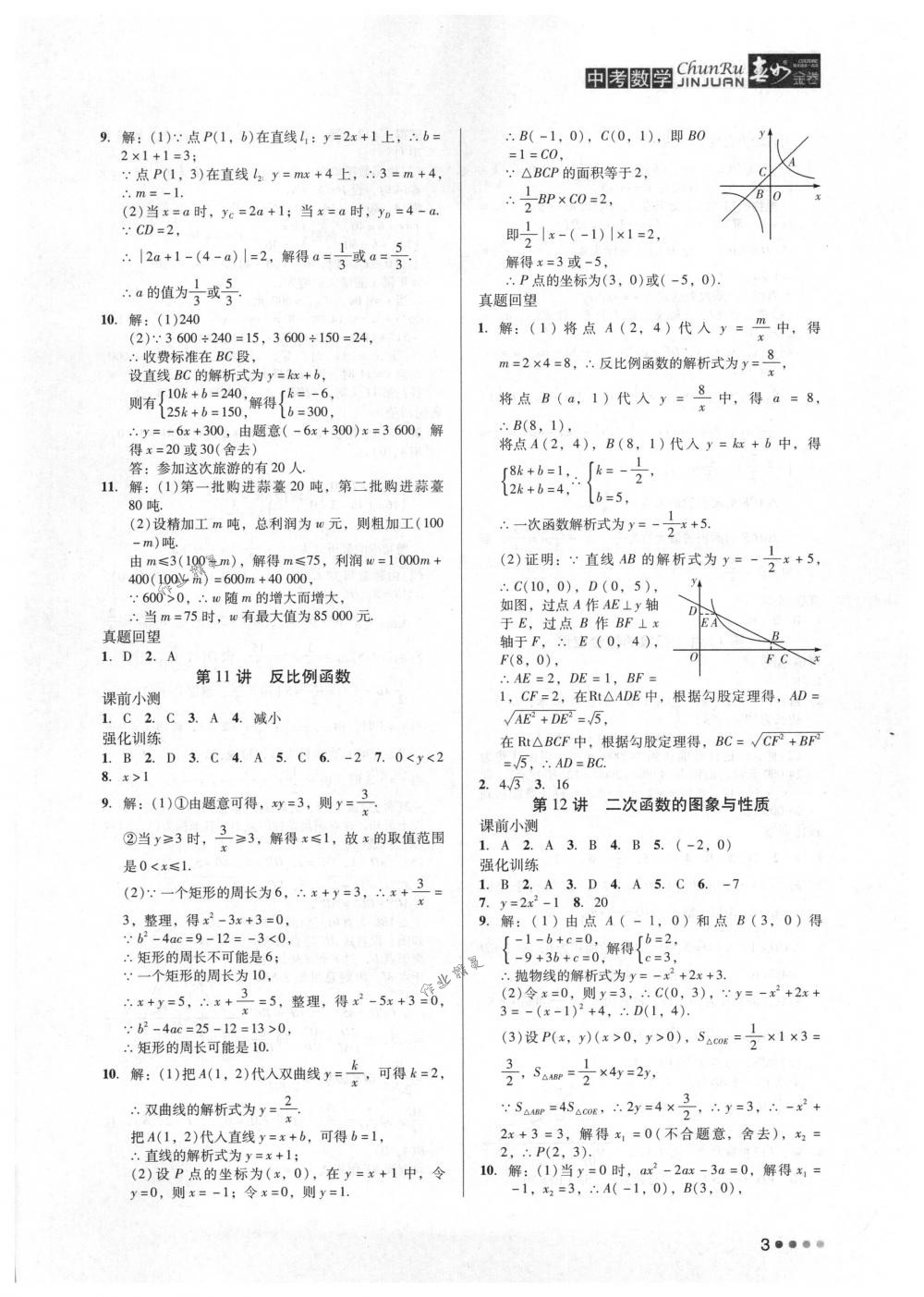 2018年春如金卷中考數(shù)學(xué) 第3頁