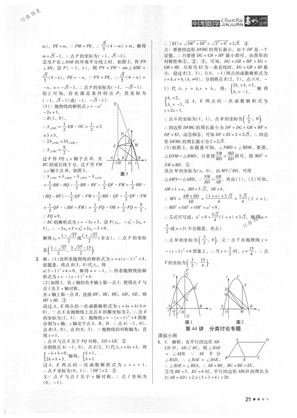 2018年春如金卷中考數(shù)學(xué) 第21頁(yè)