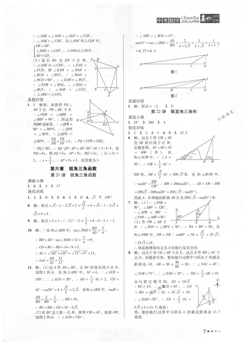 2018年春如金卷中考數(shù)學(xué) 第7頁(yè)