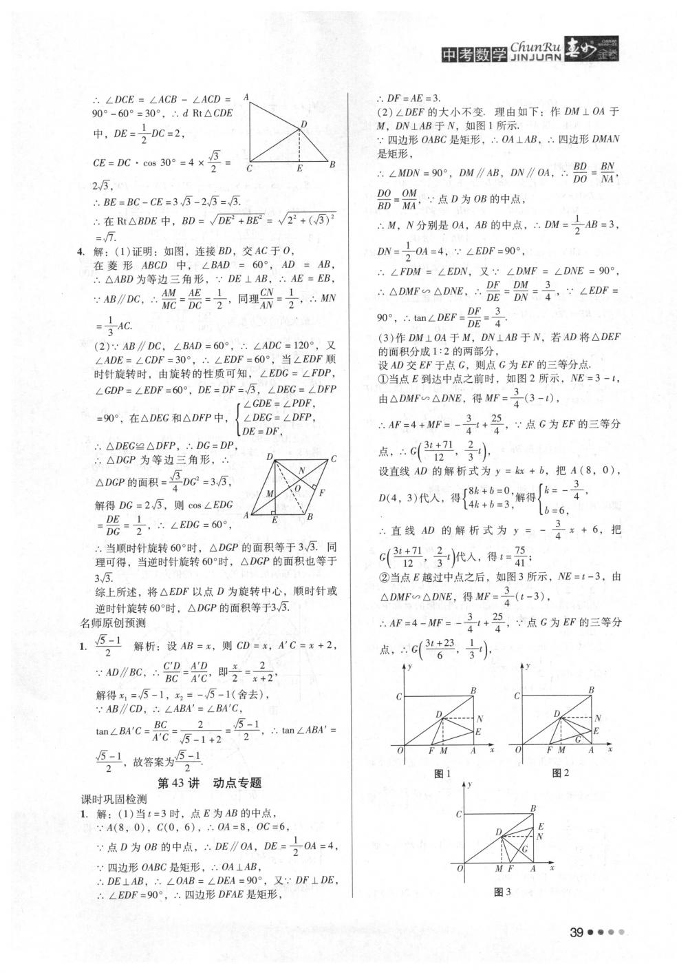 2018年春如金卷中考數(shù)學(xué) 第39頁