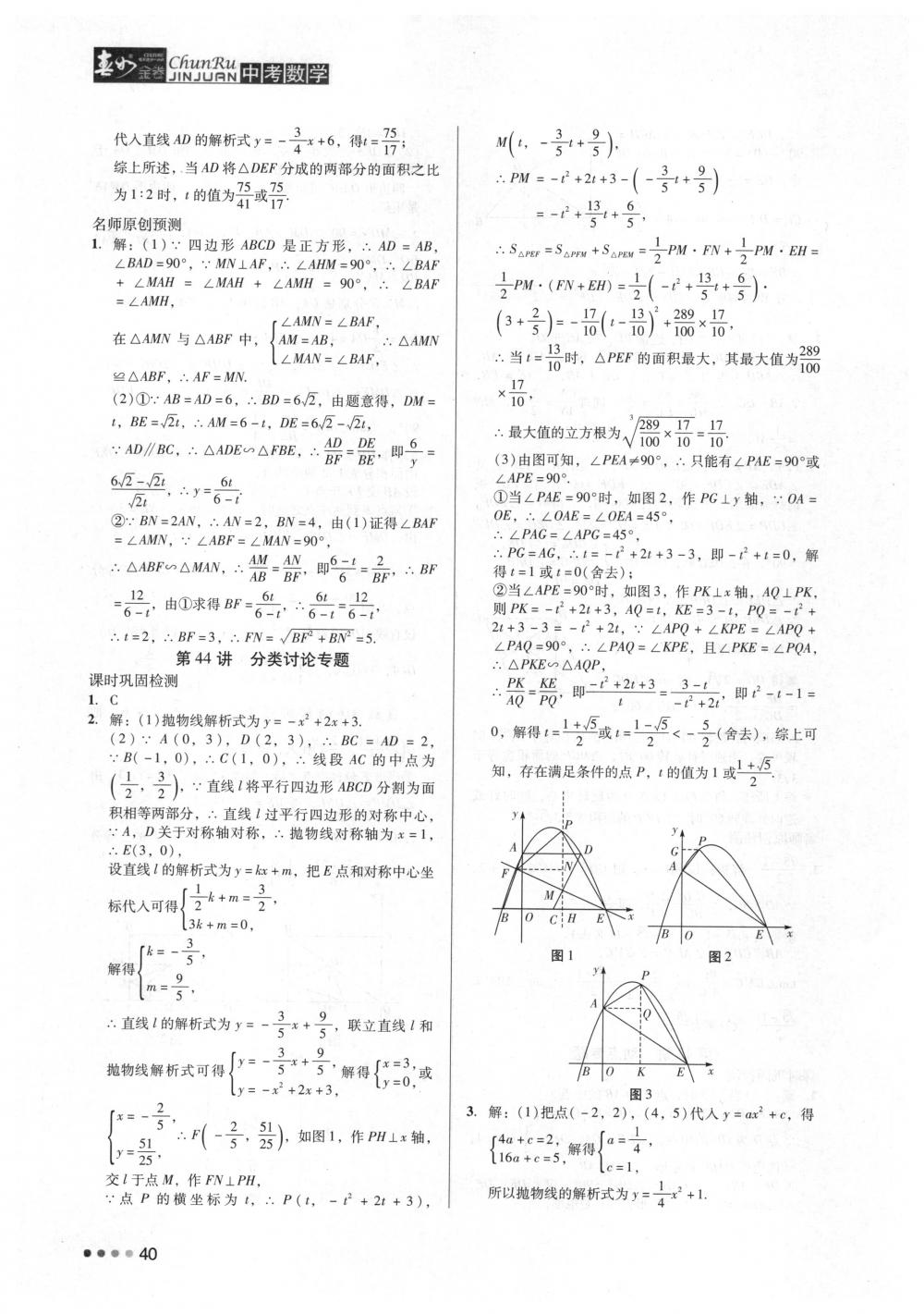 2018年春如金卷中考數(shù)學 第40頁