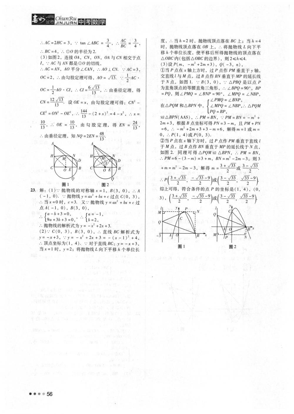 2018年春如金卷中考數(shù)學(xué) 第56頁