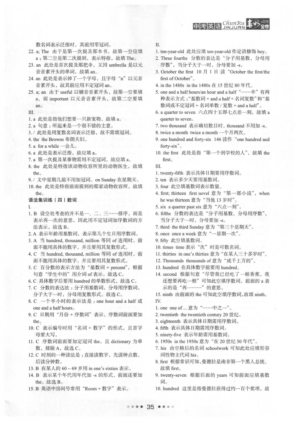 2018年春如金卷中考英語(yǔ) 第35頁(yè)