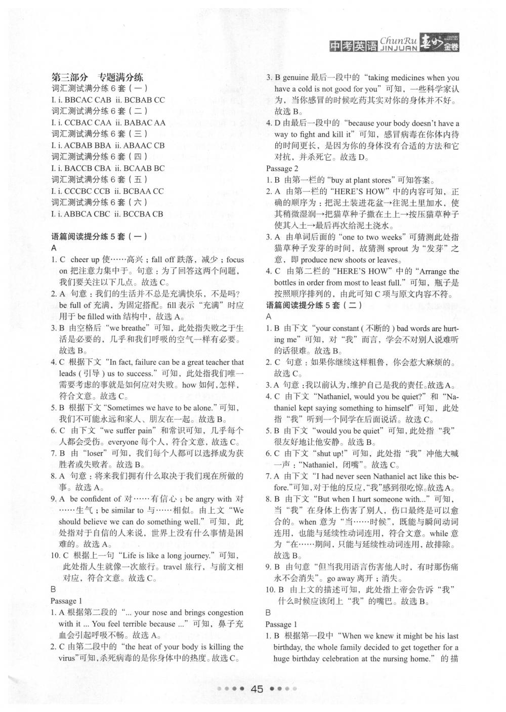 2018年春如金卷中考英語 第45頁(yè)