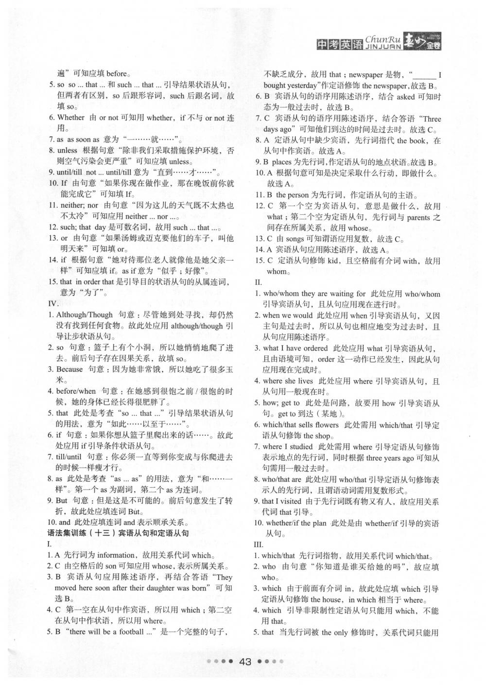 2018年春如金卷中考英語 第43頁