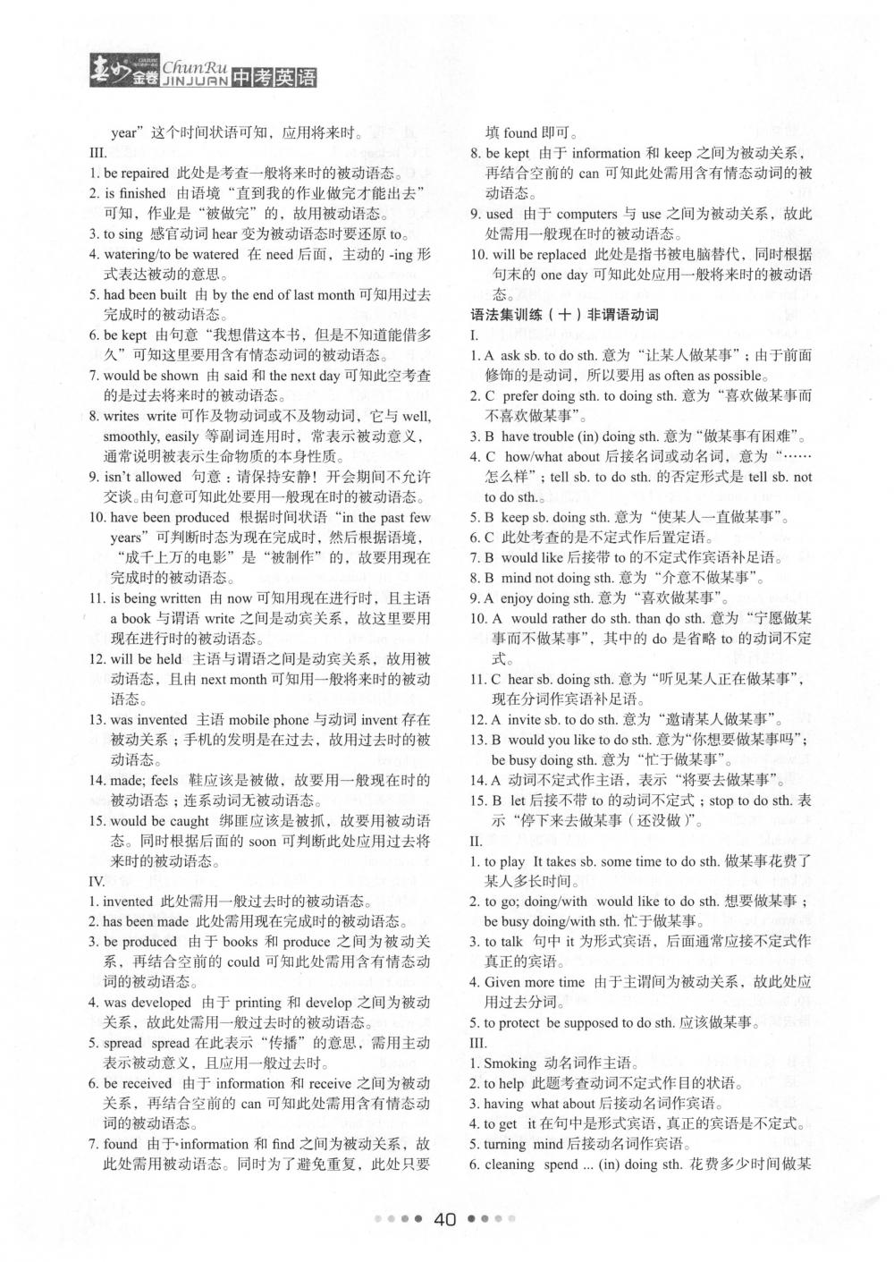 2018年春如金卷中考英語 第40頁