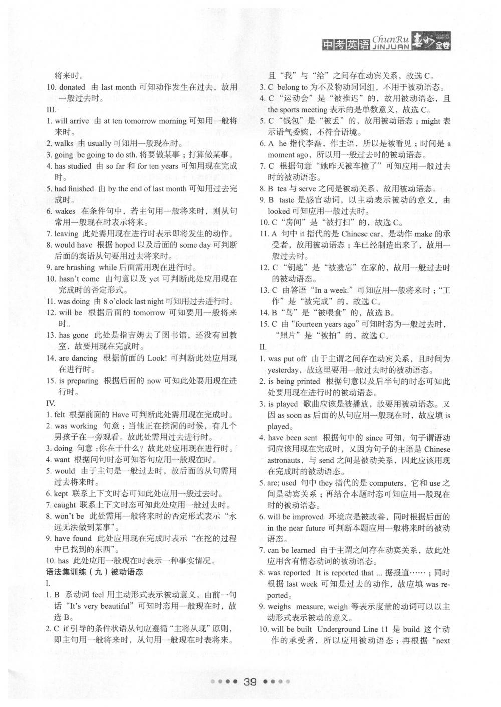 2018年春如金卷中考英語 第39頁