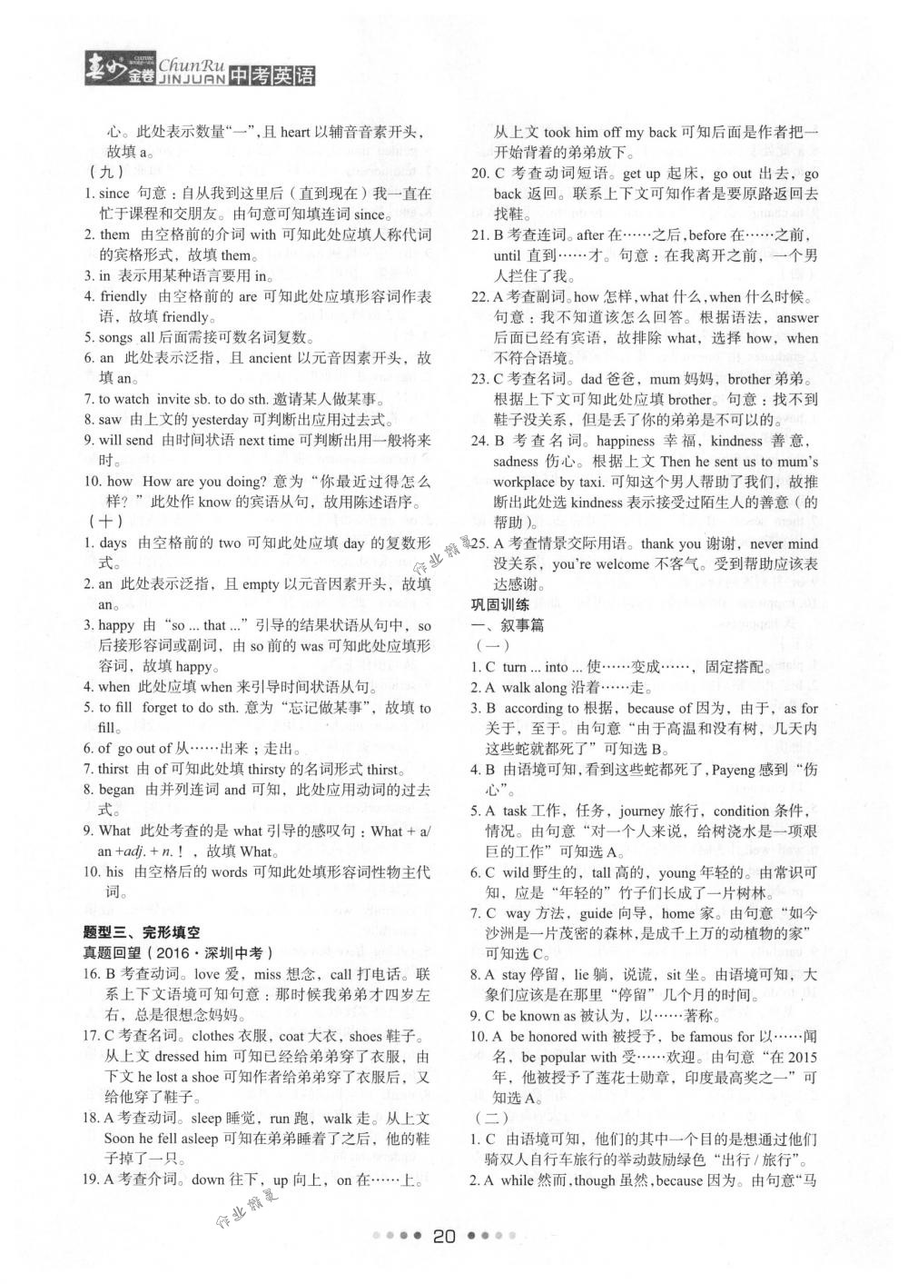 2018年春如金卷中考英語 第20頁