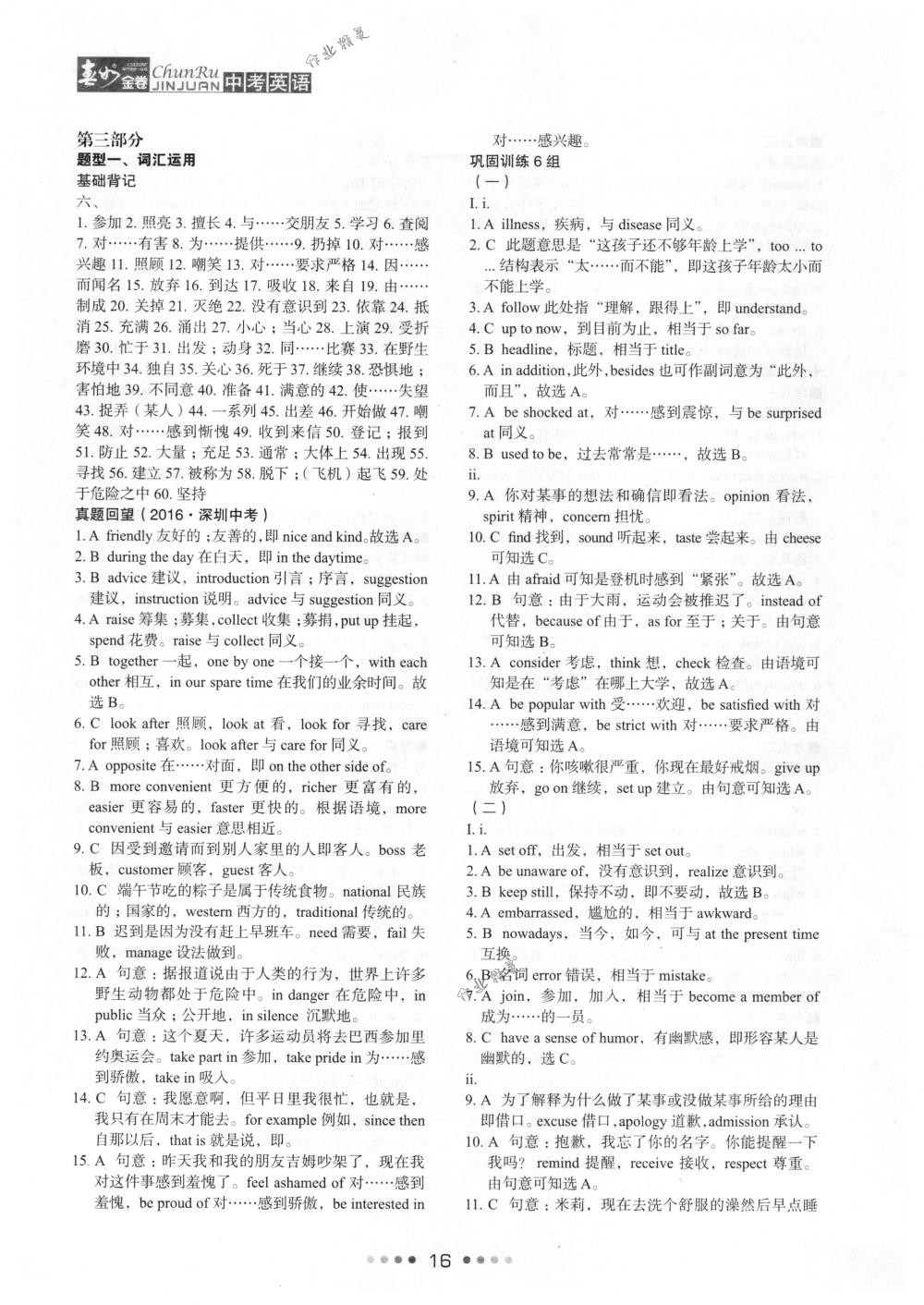 2018年春如金卷中考英語 第16頁