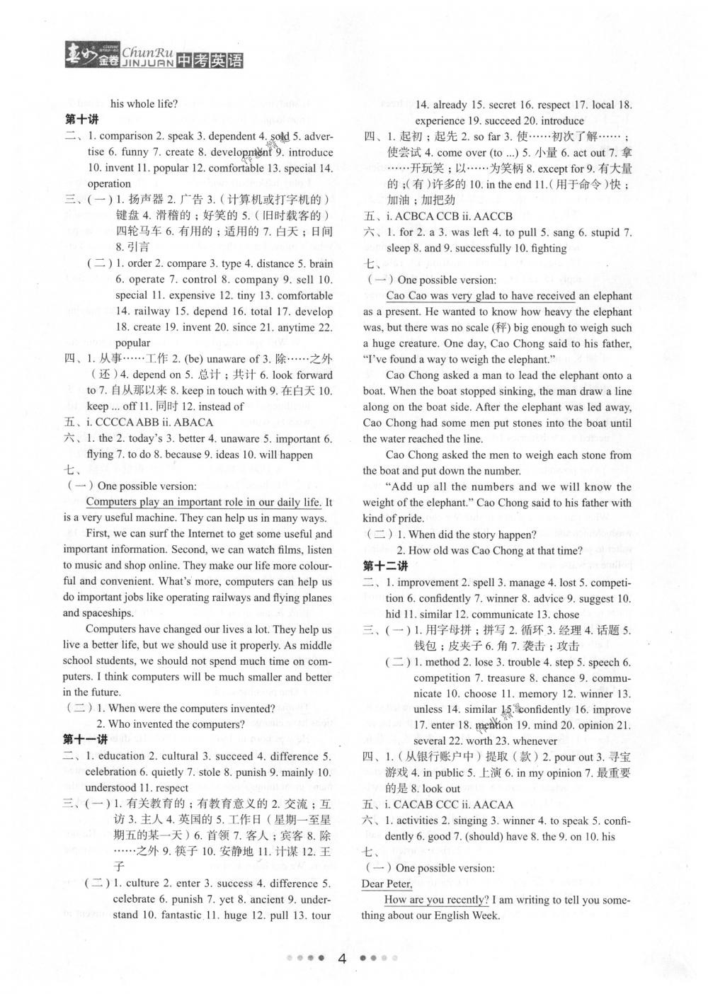 2018年春如金卷中考英語(yǔ) 第4頁(yè)