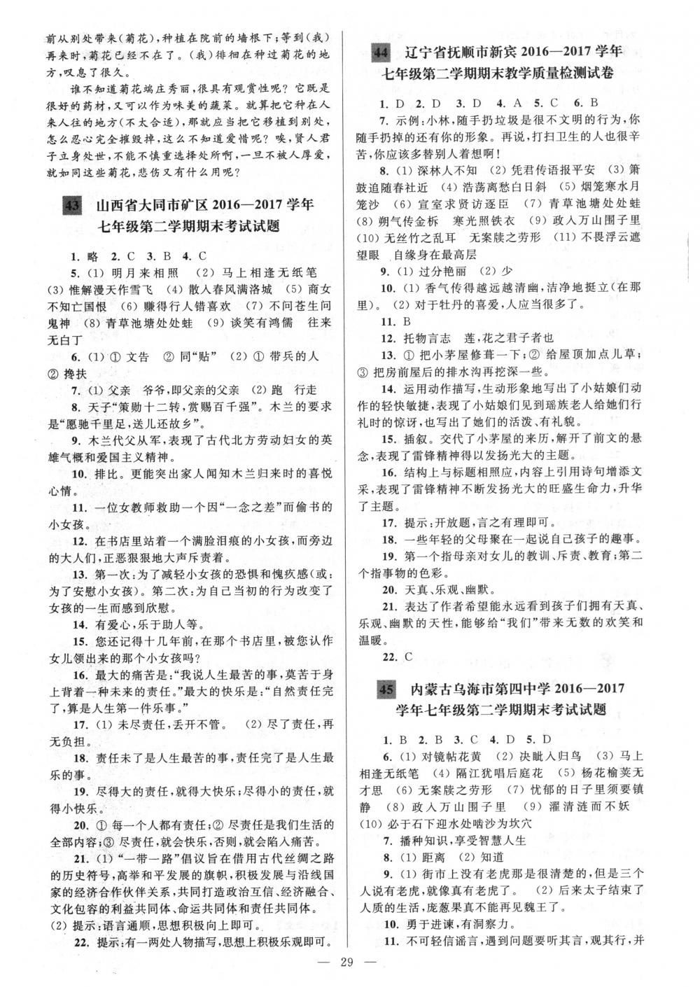 2018年亮点给力大试卷七年级语文下册人教版 第29页