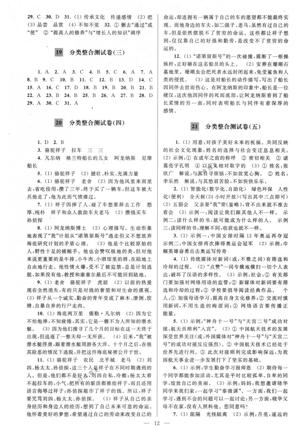 2018年亮點(diǎn)給力大試卷七年級(jí)語(yǔ)文下冊(cè)人教版 第12頁(yè)