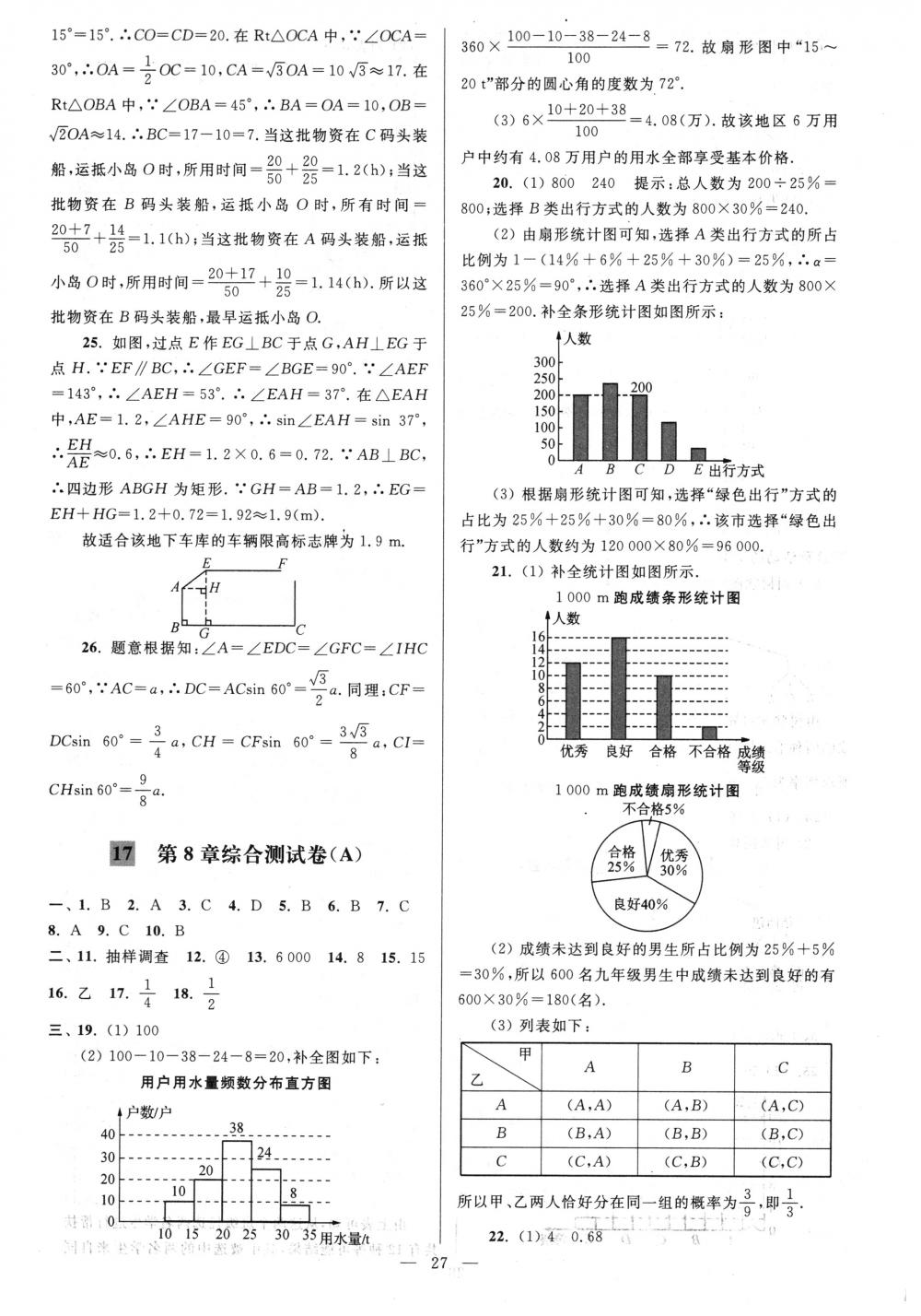 2018年亮點給力大試卷九年級數(shù)學下冊江蘇版 第27頁