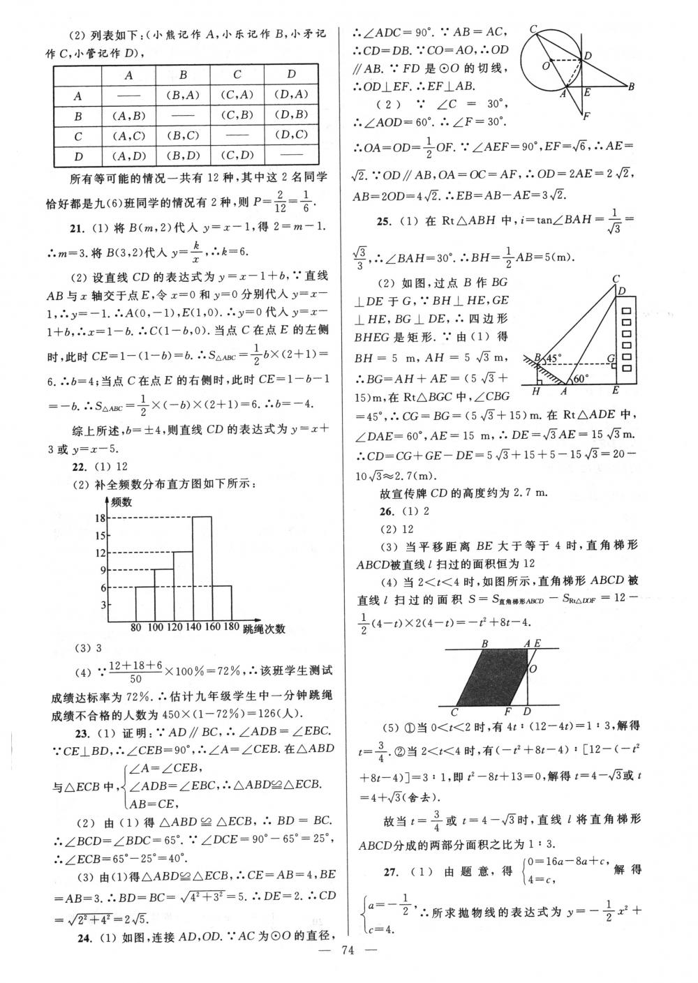 2018年亮點(diǎn)給力大試卷九年級數(shù)學(xué)下冊江蘇版 第74頁