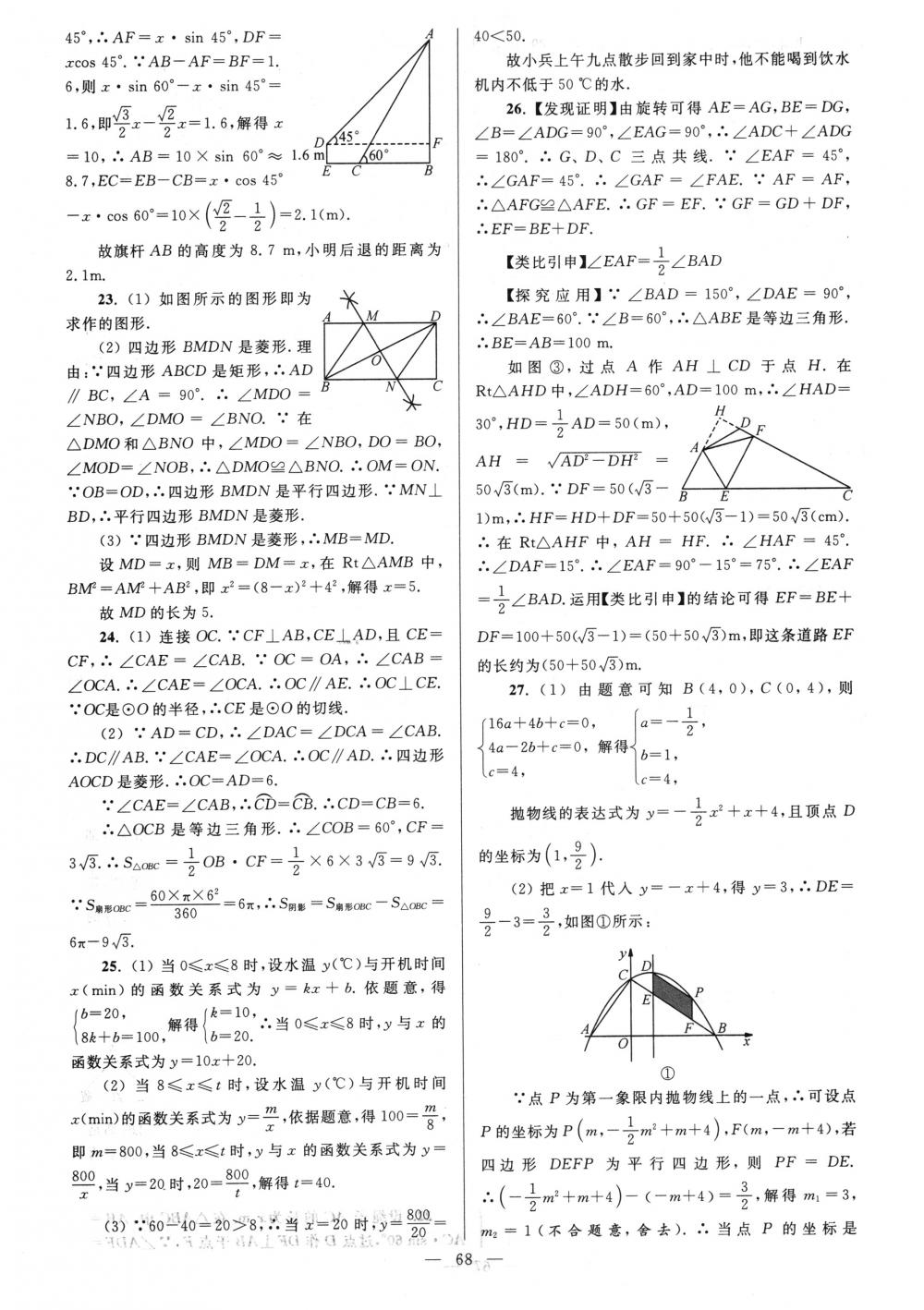 2018年亮点给力大试卷九年级数学下册江苏版 第68页