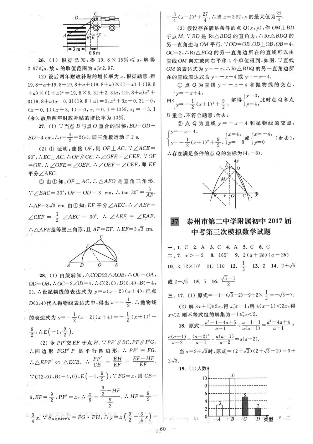 2018年亮點給力大試卷九年級數(shù)學(xué)下冊江蘇版 第60頁