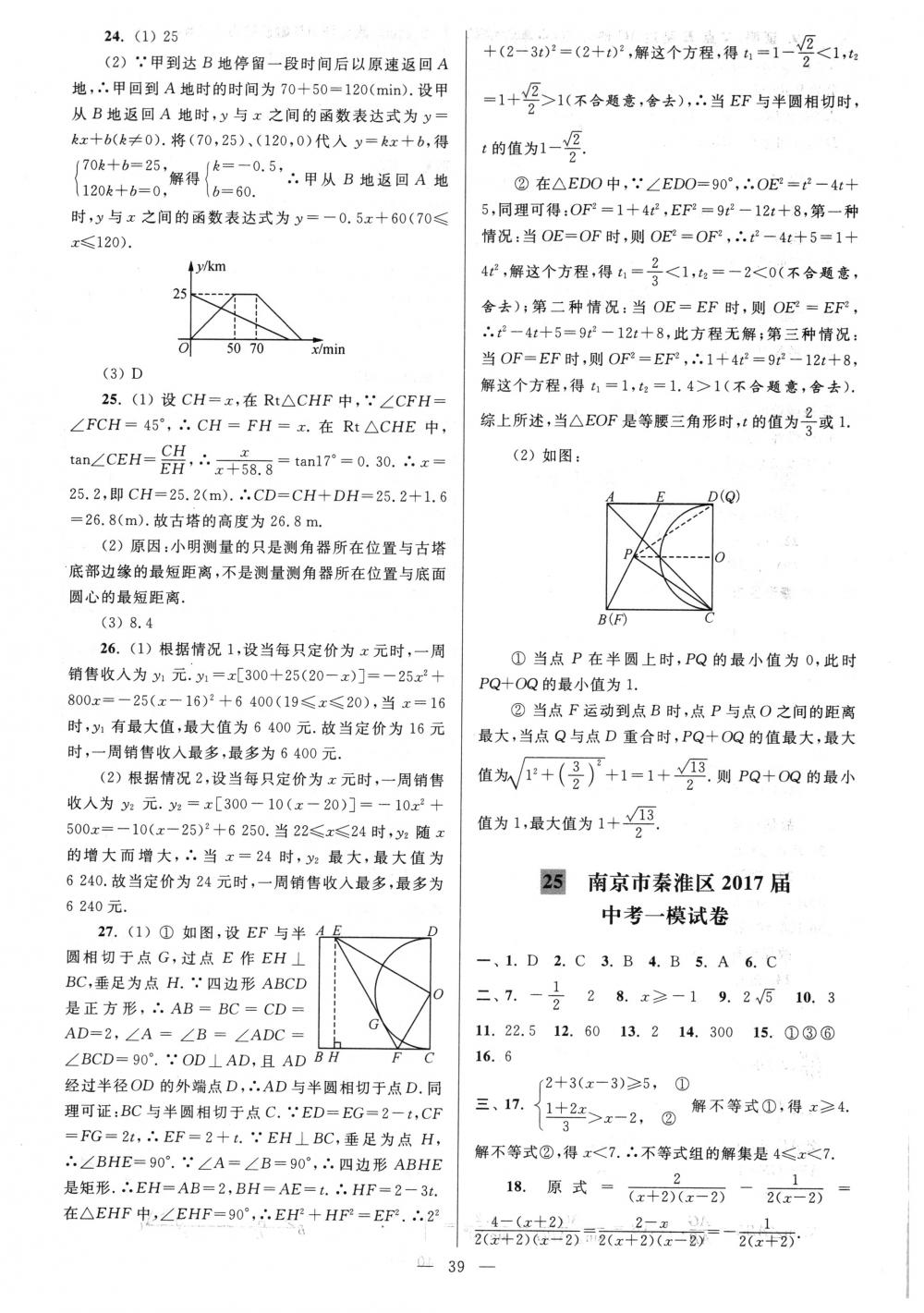 2018年亮點給力大試卷九年級數(shù)學下冊江蘇版 第39頁