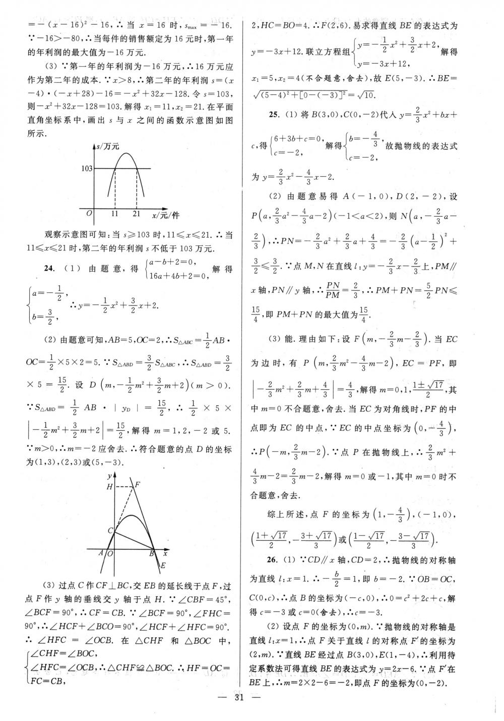 2018年亮點(diǎn)給力大試卷九年級(jí)數(shù)學(xué)下冊(cè)江蘇版 第31頁