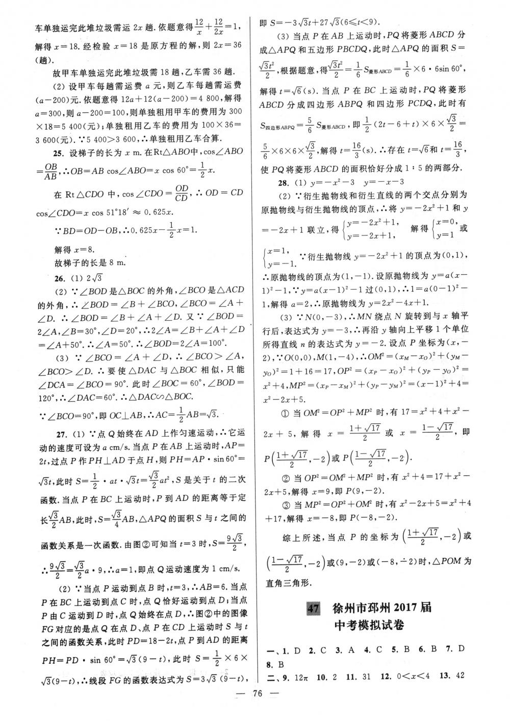 2018年亮點給力大試卷九年級數(shù)學下冊江蘇版 第76頁