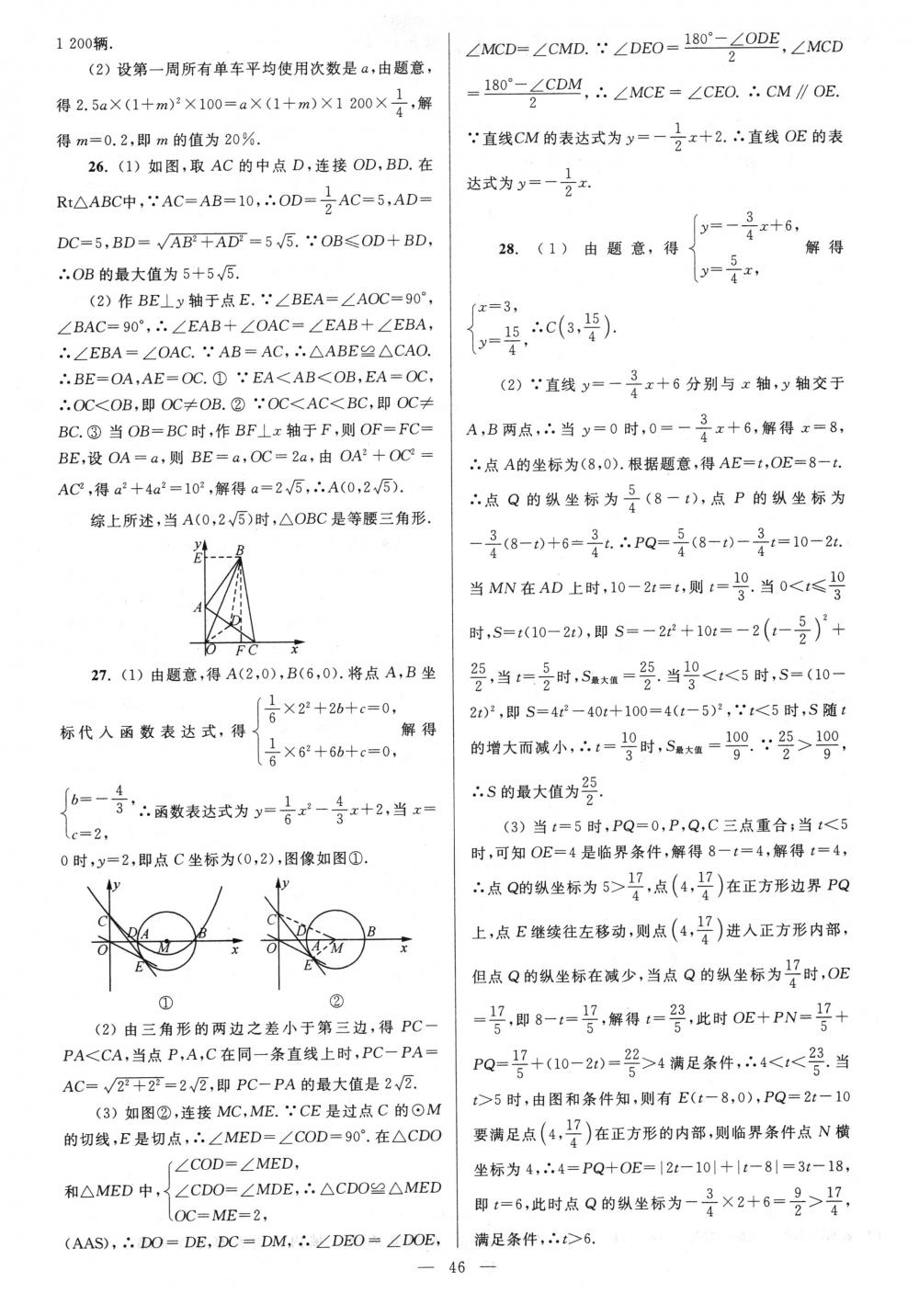 2018年亮點給力大試卷九年級數(shù)學下冊江蘇版 第46頁