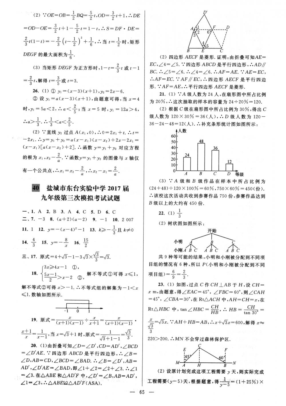 2018年亮點(diǎn)給力大試卷九年級(jí)數(shù)學(xué)下冊(cè)江蘇版 第65頁(yè)