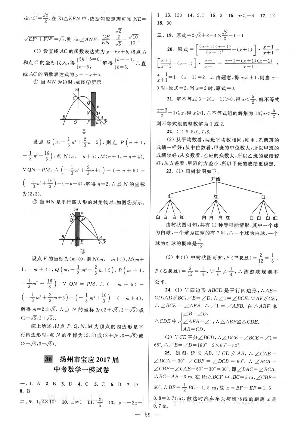 2018年亮點(diǎn)給力大試卷九年級數(shù)學(xué)下冊江蘇版 第59頁