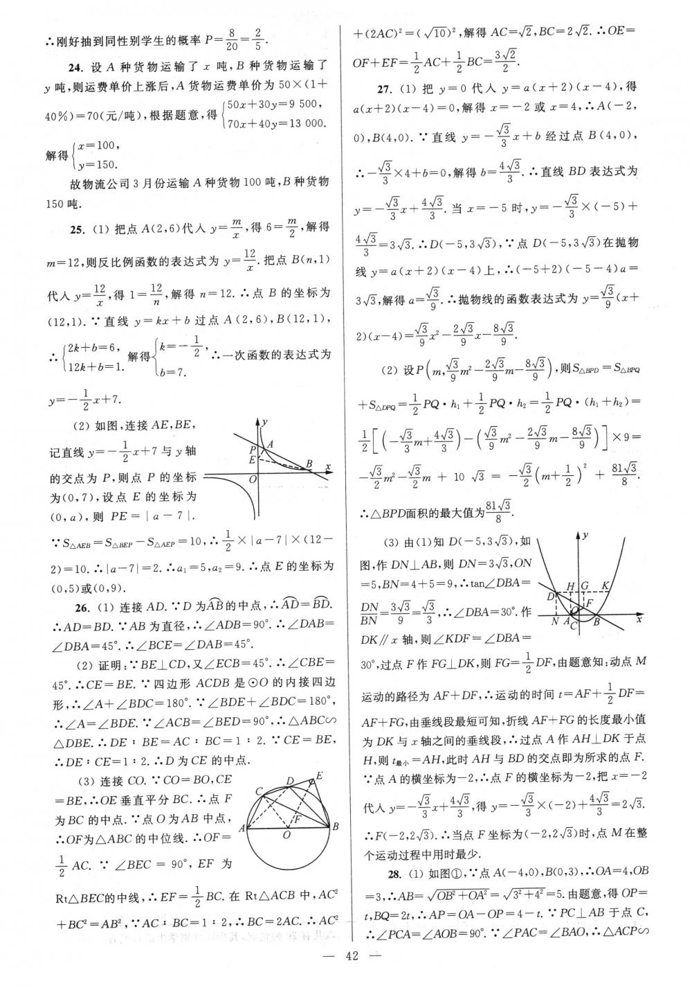 2018年亮點給力大試卷九年級數(shù)學(xué)下冊江蘇版 第42頁