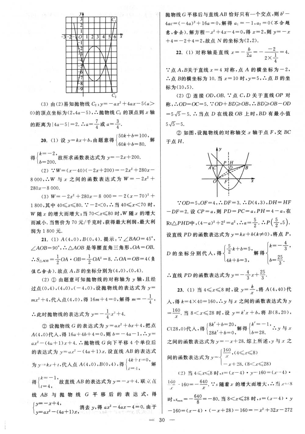 2018年亮點(diǎn)給力大試卷九年級(jí)數(shù)學(xué)下冊(cè)江蘇版 第30頁(yè)