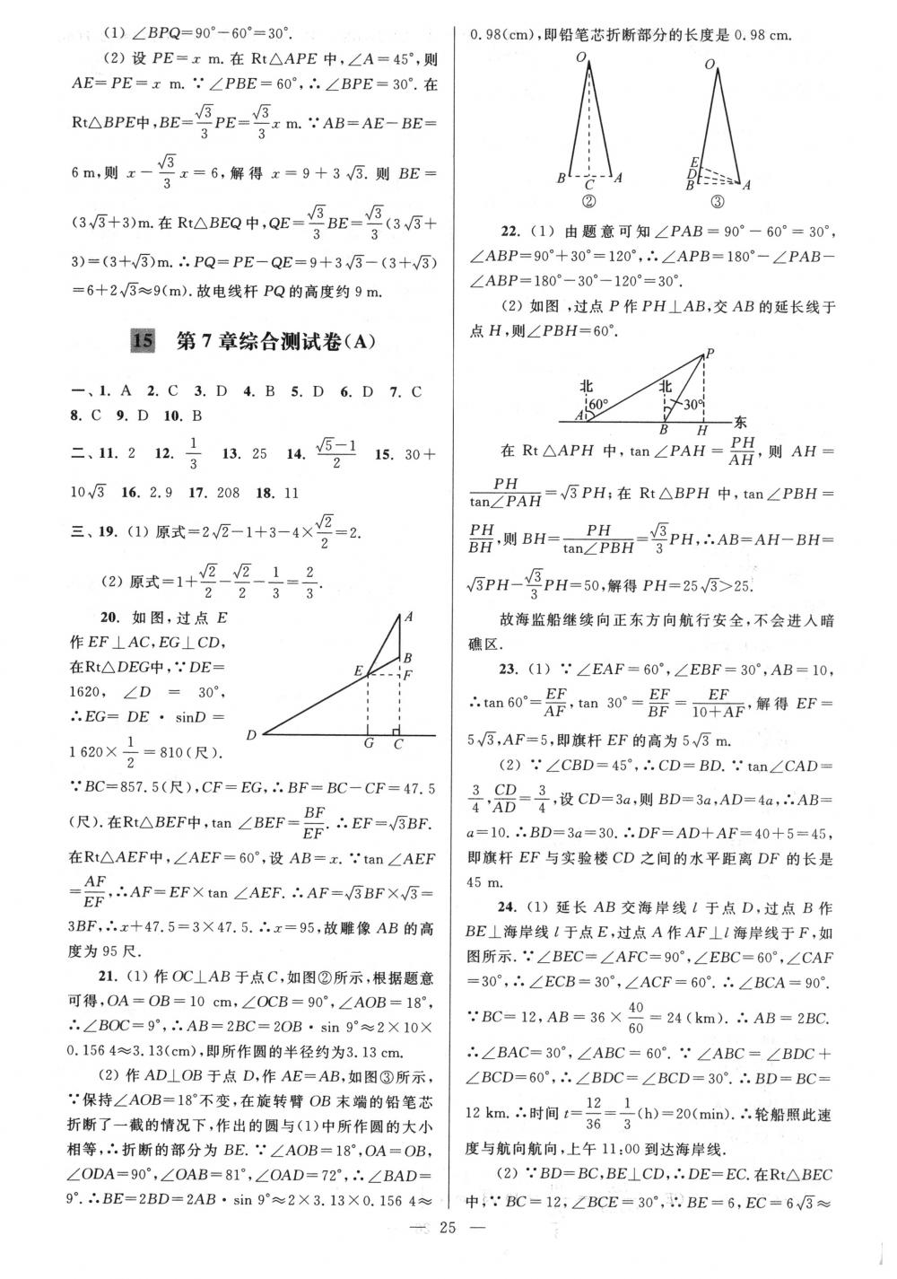 2018年亮點(diǎn)給力大試卷九年級(jí)數(shù)學(xué)下冊(cè)江蘇版 第25頁(yè)