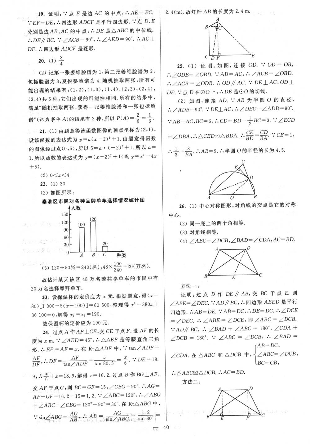 2018年亮點給力大試卷九年級數(shù)學下冊江蘇版 第40頁