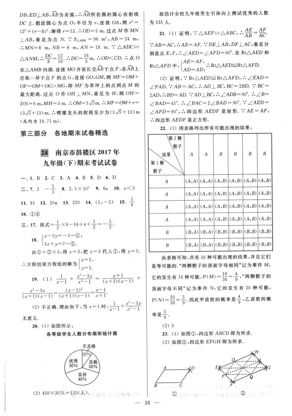 2018年亮點(diǎn)給力大試卷九年級(jí)數(shù)學(xué)下冊(cè)江蘇版 第38頁(yè)