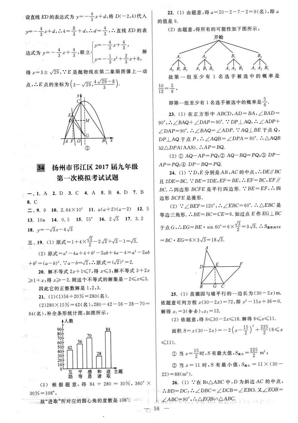 2018年亮點給力大試卷九年級數(shù)學(xué)下冊江蘇版 第56頁