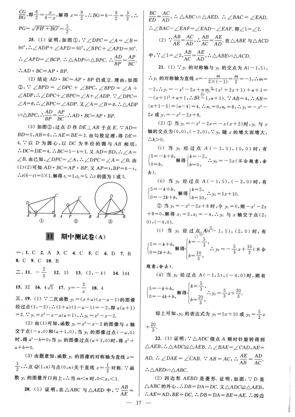 2018年亮點(diǎn)給力大試卷九年級(jí)數(shù)學(xué)下冊(cè)江蘇版 第17頁(yè)