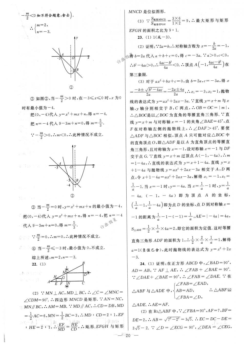 2018年亮點(diǎn)給力大試卷九年級(jí)數(shù)學(xué)下冊(cè)江蘇版 第20頁(yè)