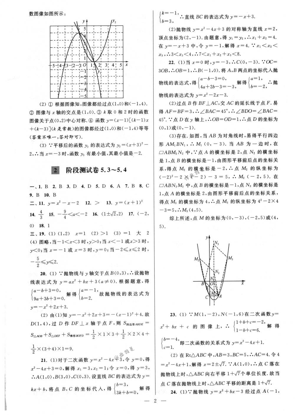 2018年亮點給力大試卷九年級數(shù)學(xué)下冊江蘇版 第2頁